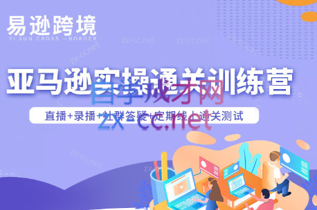 老陈聊跨境·亚马逊实操通关训练营(更新6月)-心语项目网