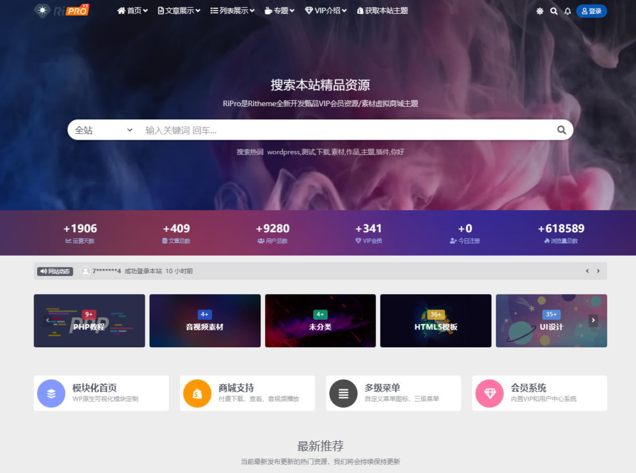 WordPress子主题RiPro-V5van无授权全开源版-心语项目网