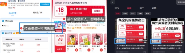 淘宝闪购项目_外卖大战升级，拉新渠道整理+完整打法拆解-心语项目网