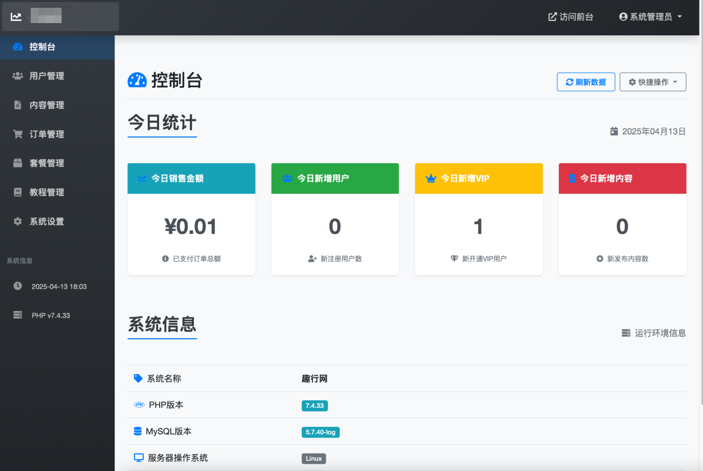 微信朋友圈访客记录系统源码 PHP修复版-心语项目网