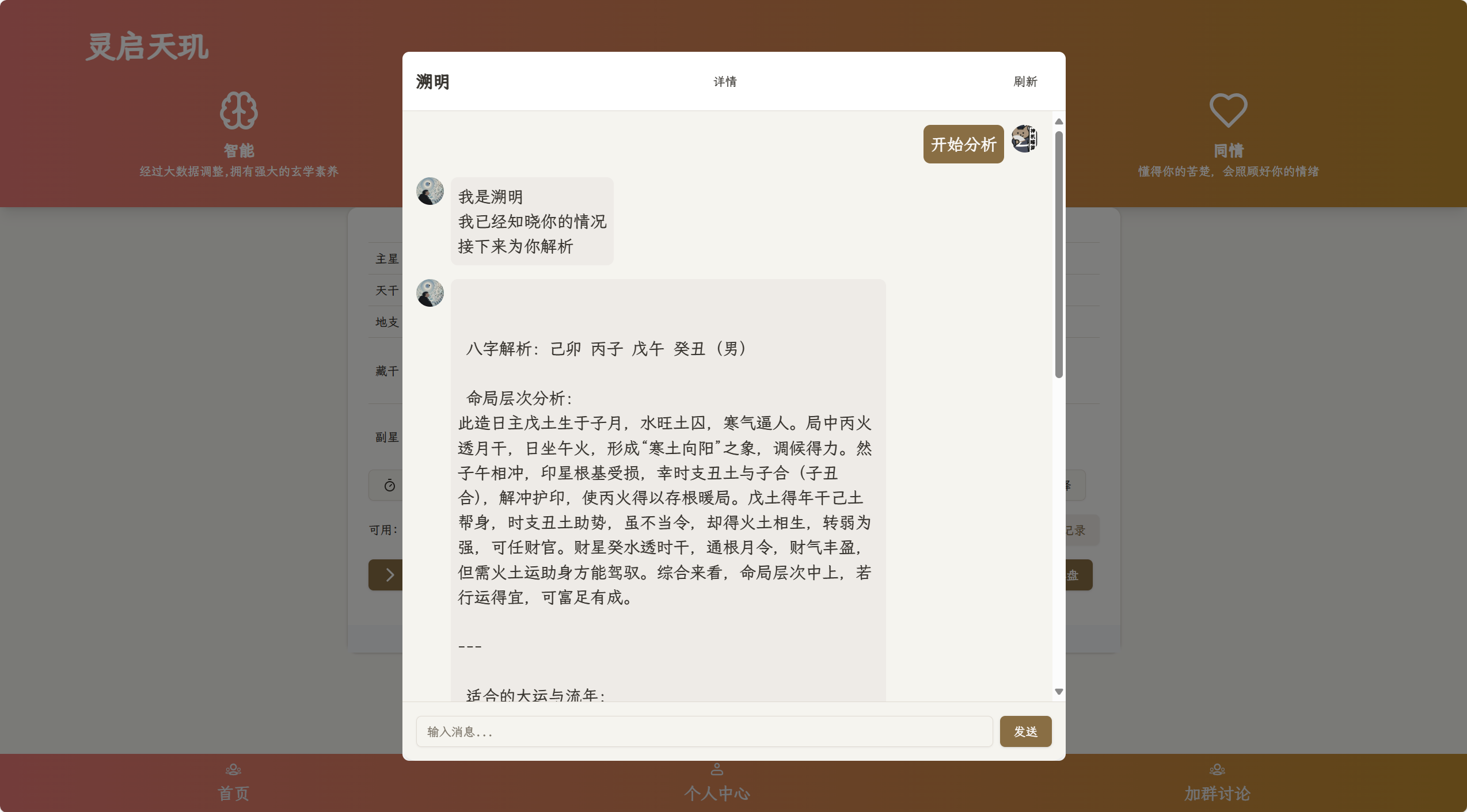 全新AI占卜算卦系统源码-心语项目网