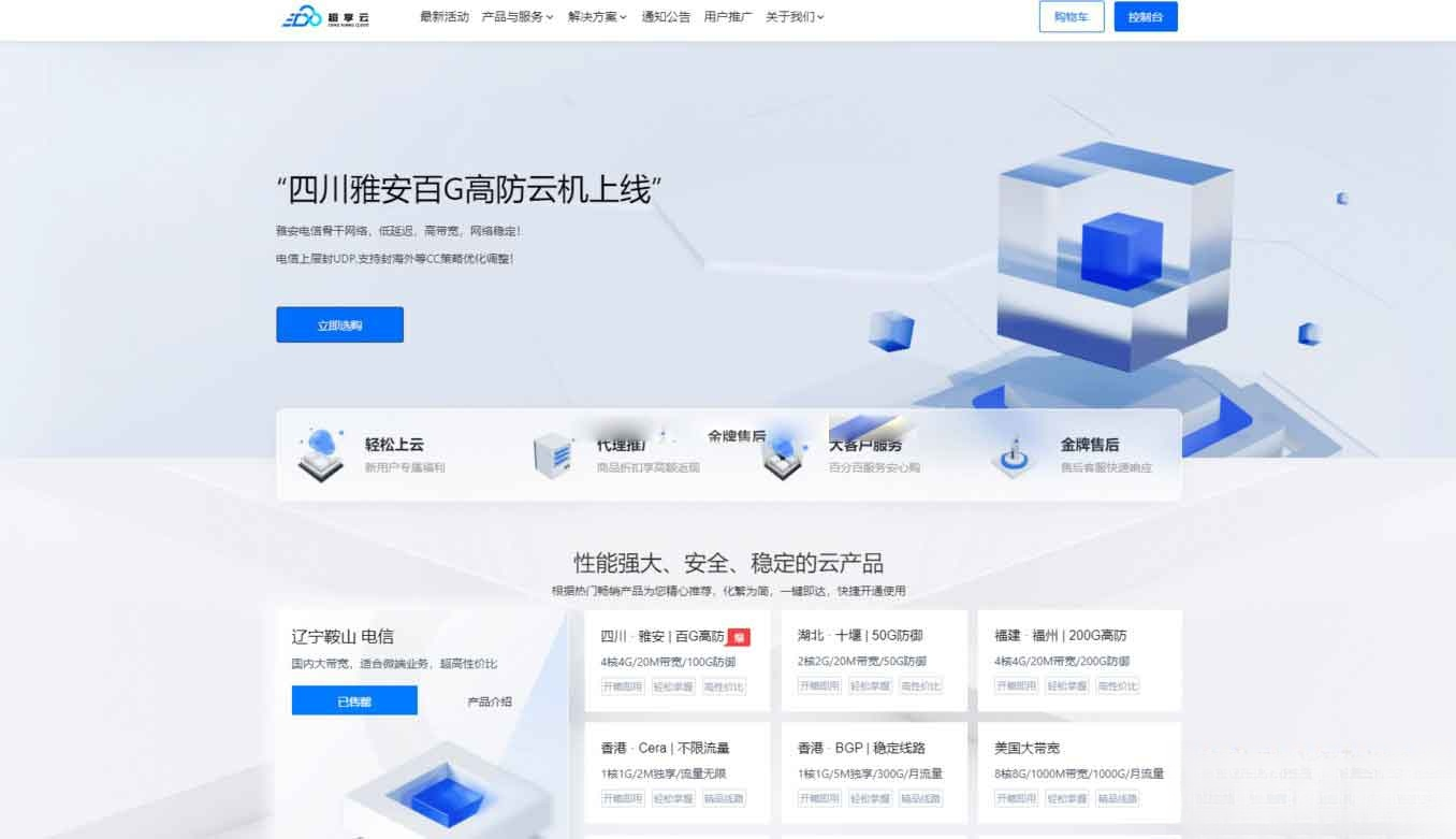 魔方财务 – 腾讯云PanIDC模板-心语项目网