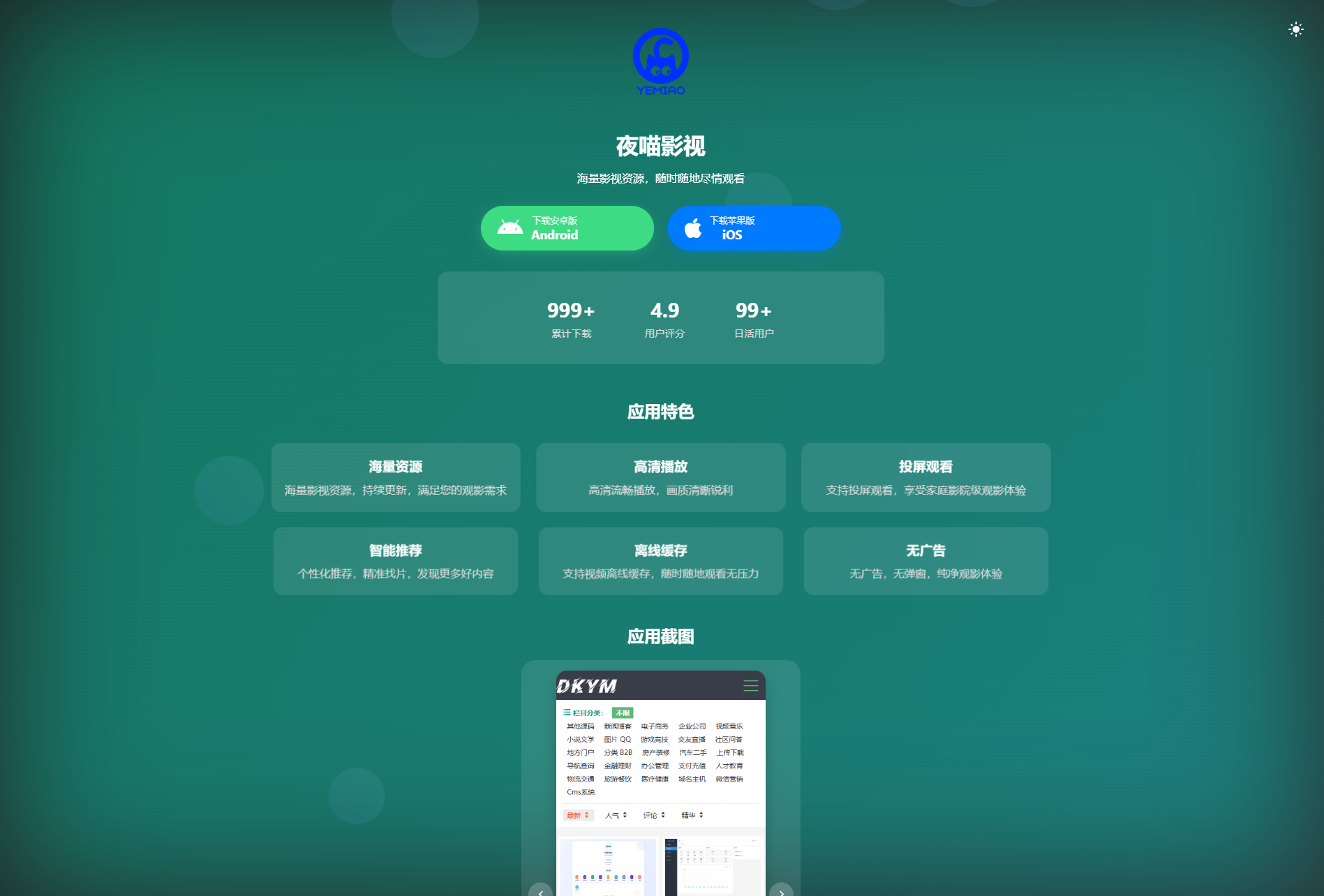 APP软件介绍下载单页源码 双端自适应-心语项目网