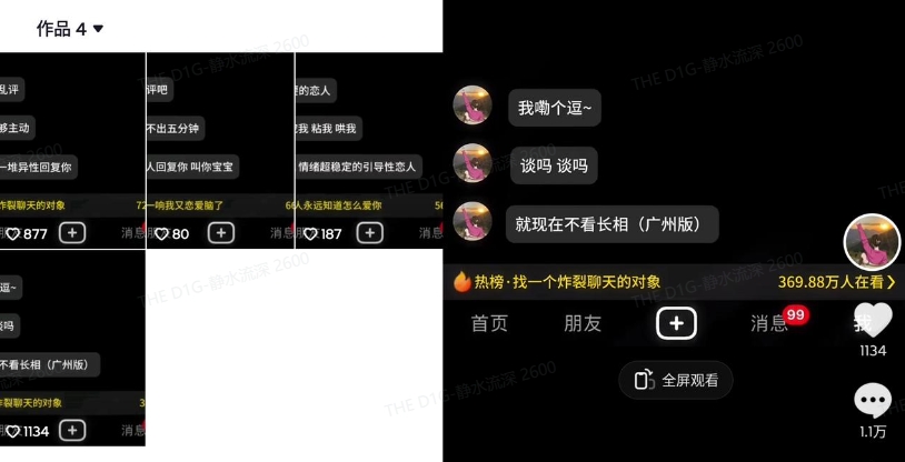 最新搭子交友模板生成器，10秒制作视频日引500+交友粉-心语项目网