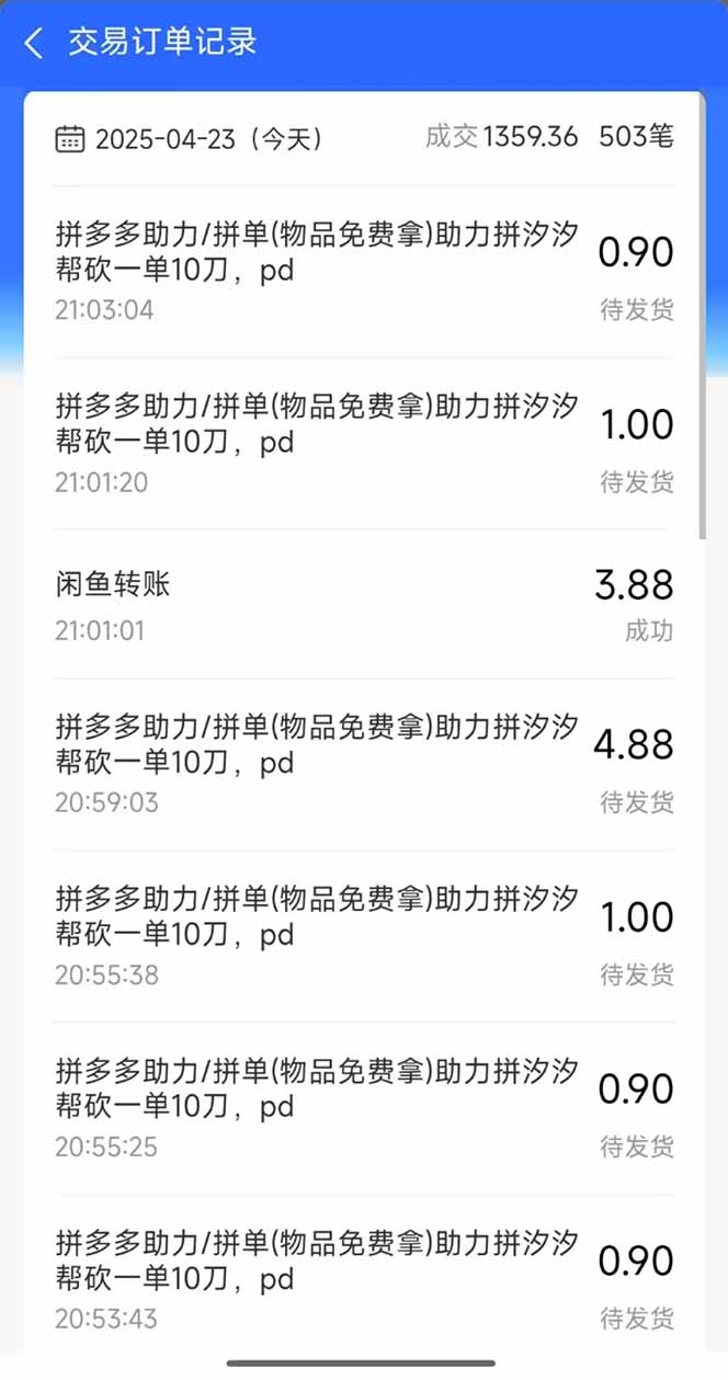 图片[1]-闲鱼卖拼多多助力项目，蓝海市场新手也能单号日入1000+-心语项目网