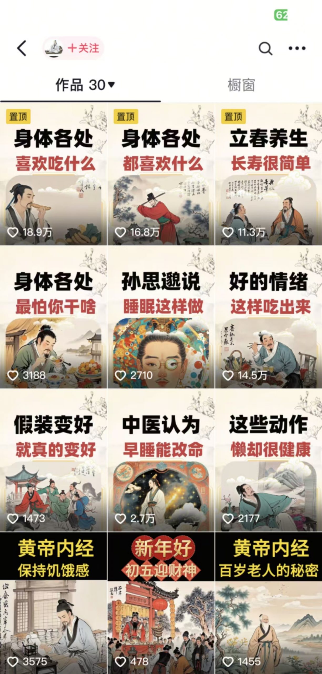 收徒499的养生短视频保姆级教学，爆款涨粉、养生变现，电脑手机均可-心语项目网