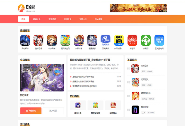 WordPress主题 AZJ双端应用下载主题 游戏应用下载主题-心语项目网