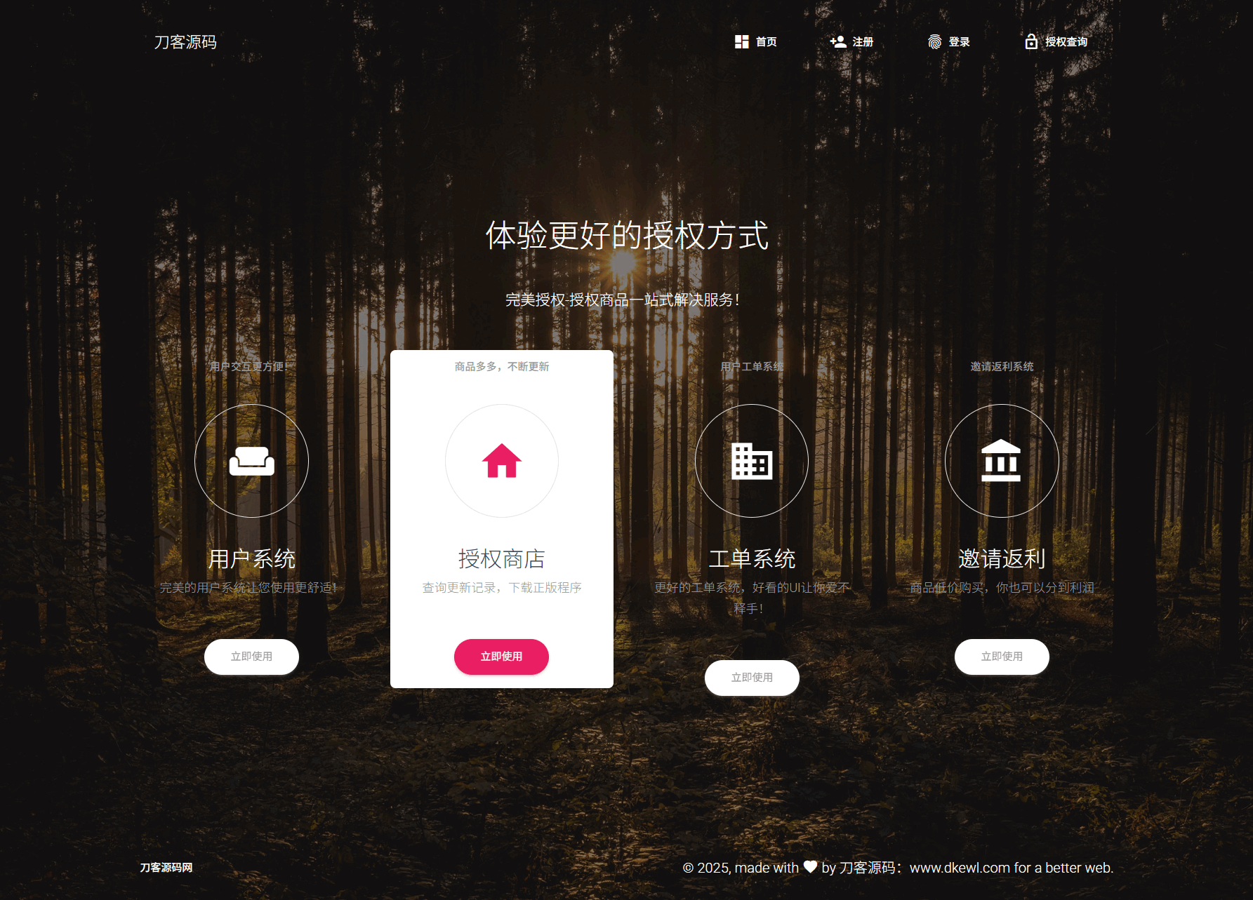 PHP域名授权系统网站源码/授权管理工单系统/精美UI/附教程-心语项目网