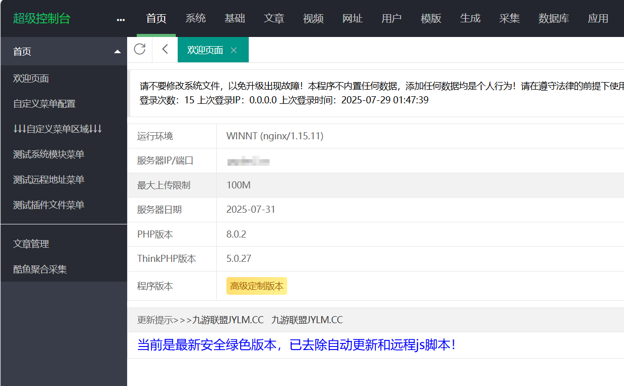 苹果CMSv10高端定制版 附带采集插件-心语项目网