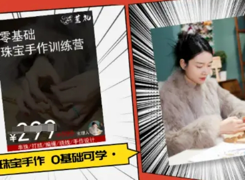 小集电商水晶直播带货课-抖音电商教程-心语项目网