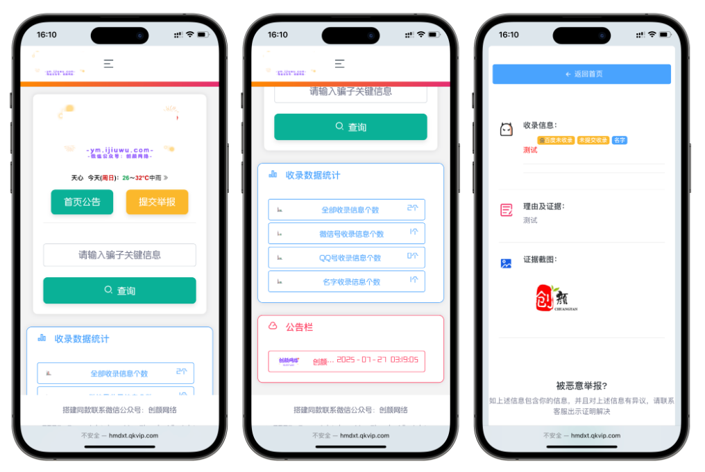黑名单举报查询系统源码 网页源代码查看器 举报软件的平台-心语项目网