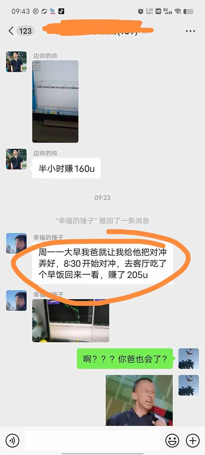 图片[2]-美金对冲创业项目，日收益1000-3000，小众暴力项目稳定运行8年-心语项目网