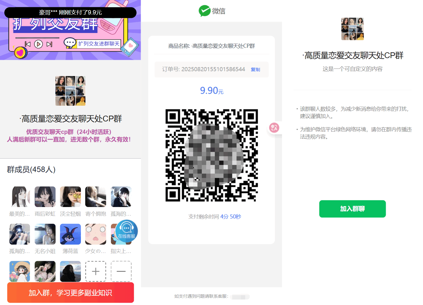 最新付费进群系统源码 V4.1全开源版本源码 附教程-心语项目网