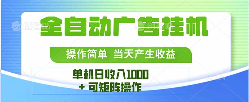 最新全自动mistplay  操作简单，单机当天收益1000+，收益无上限，可矩…-心语项目网