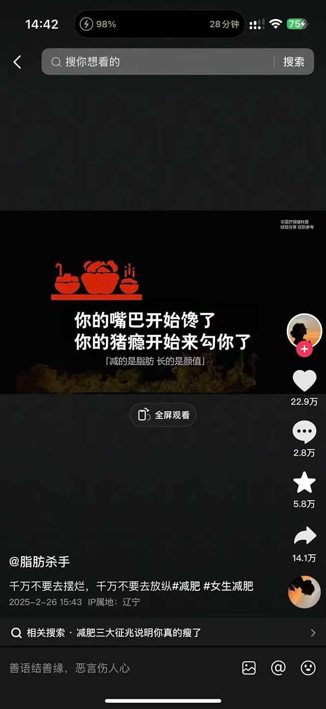 图片[3]-减肥短视频赛道运营课：素材准备-视频制作-引流变现全流程 (附素材-心语项目网