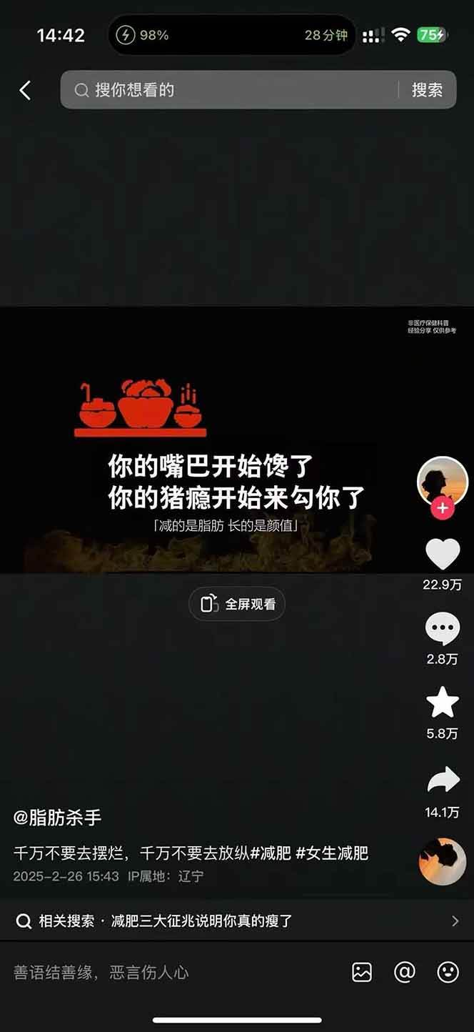 图片[4]-减肥短视频运营实战课：含素材制作、剪映教学，讲精准引流、变现设计与内容模板技巧-心语项目网
