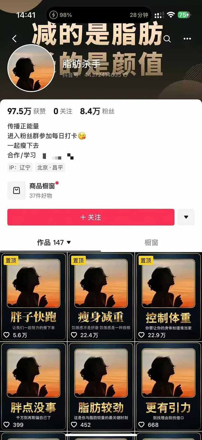 图片[2]-减肥短视频赛道运营课：素材准备-视频制作-引流变现全流程 (附素材-心语项目网