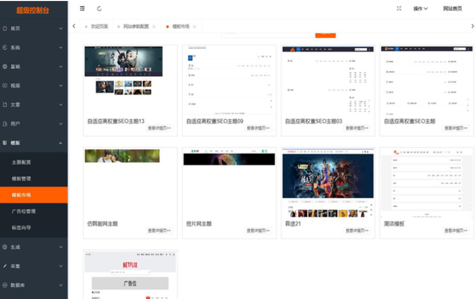 最新Pro版视频影视系统 电影管理系统源码 电影院播放系统含9套模板-心语项目网