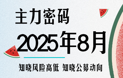 周公子·主力密码(更新8月)-心语项目网