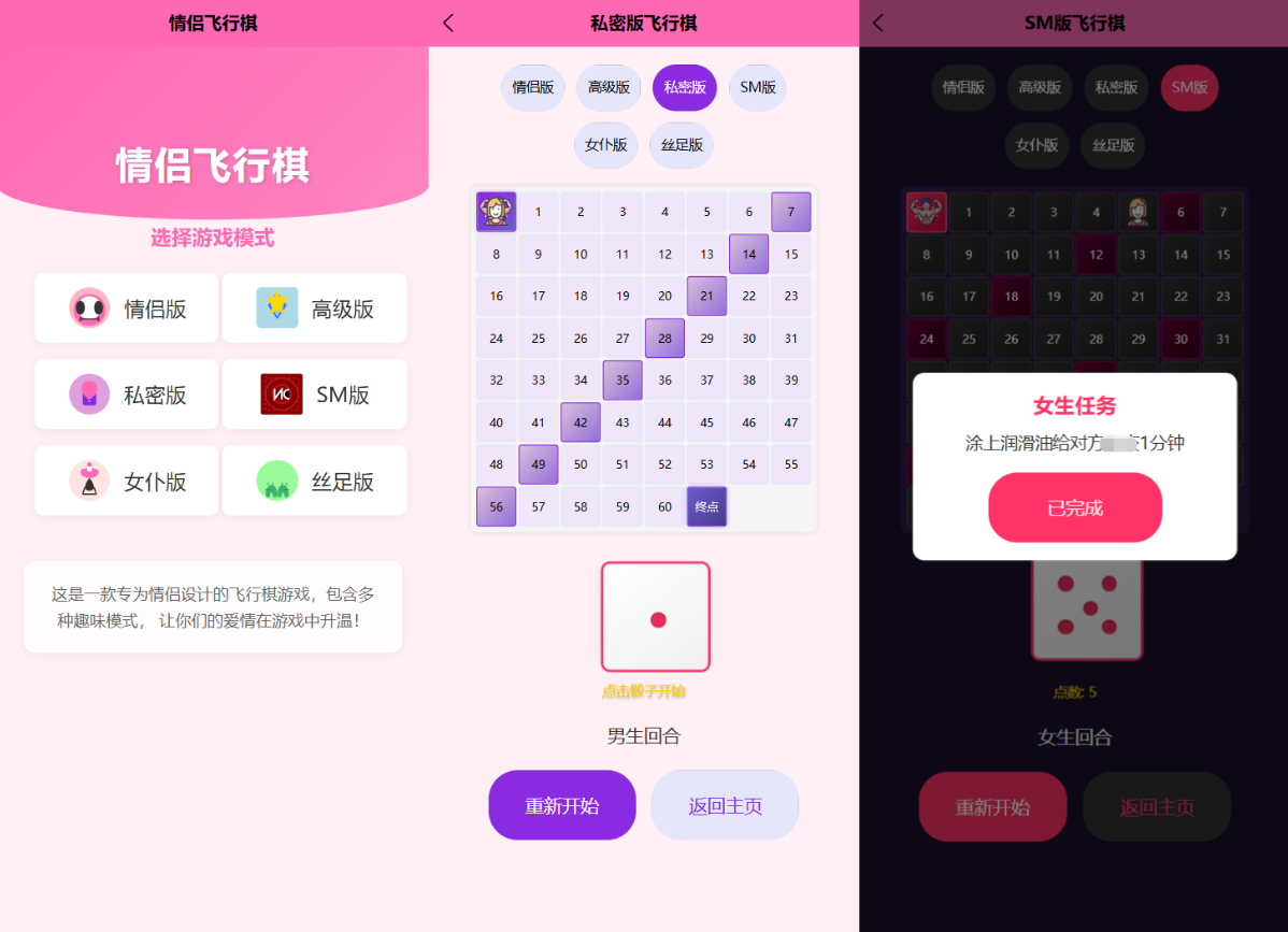 新UI情侣飞行棋游戏源码 H5+PC自适应双端-心语项目网