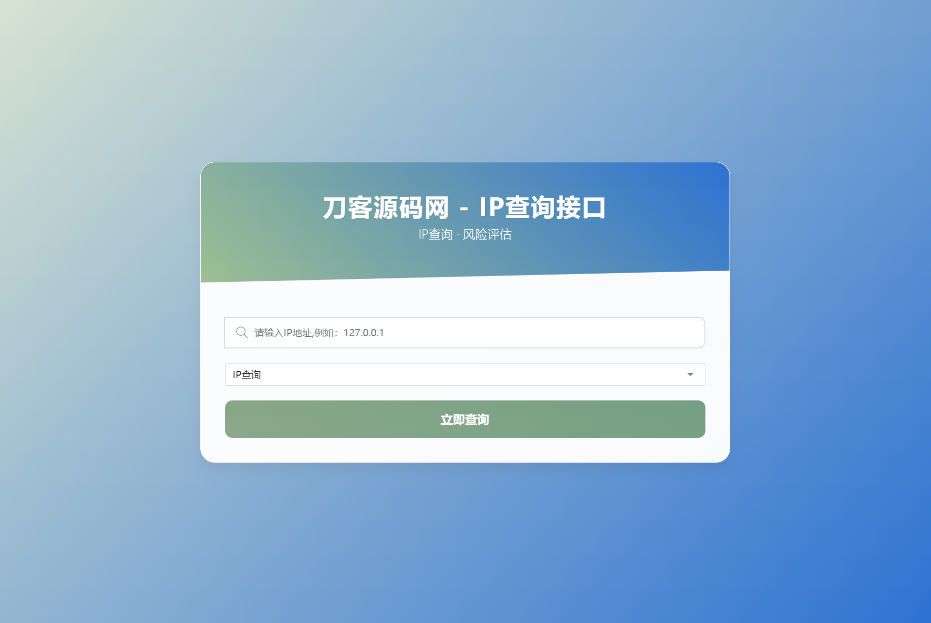 最新刀客IP地址信息查询系统源码_含API接口_首发-心语项目网