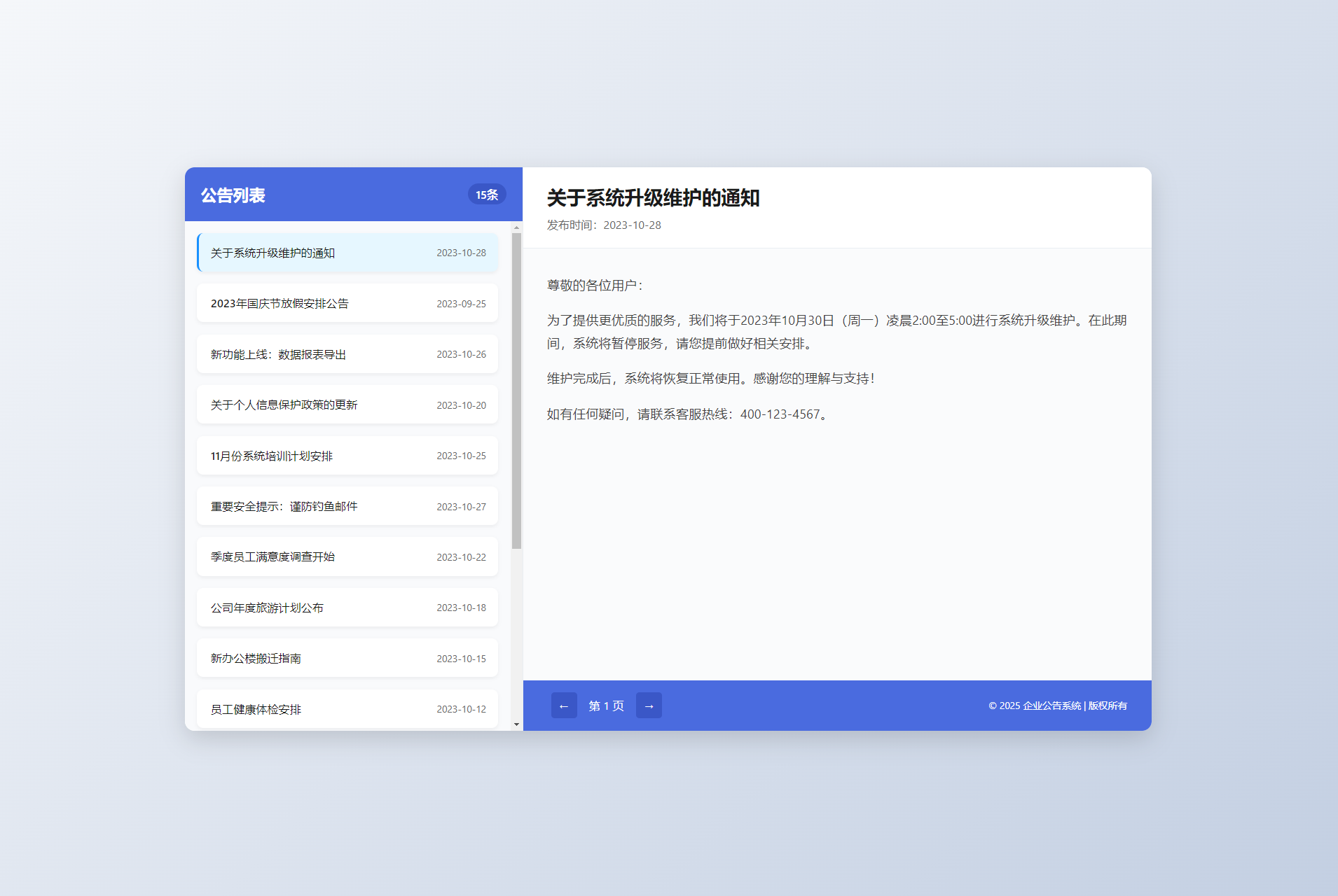 新UI网站维护通知公告界面HTML源码 2版-心语项目网