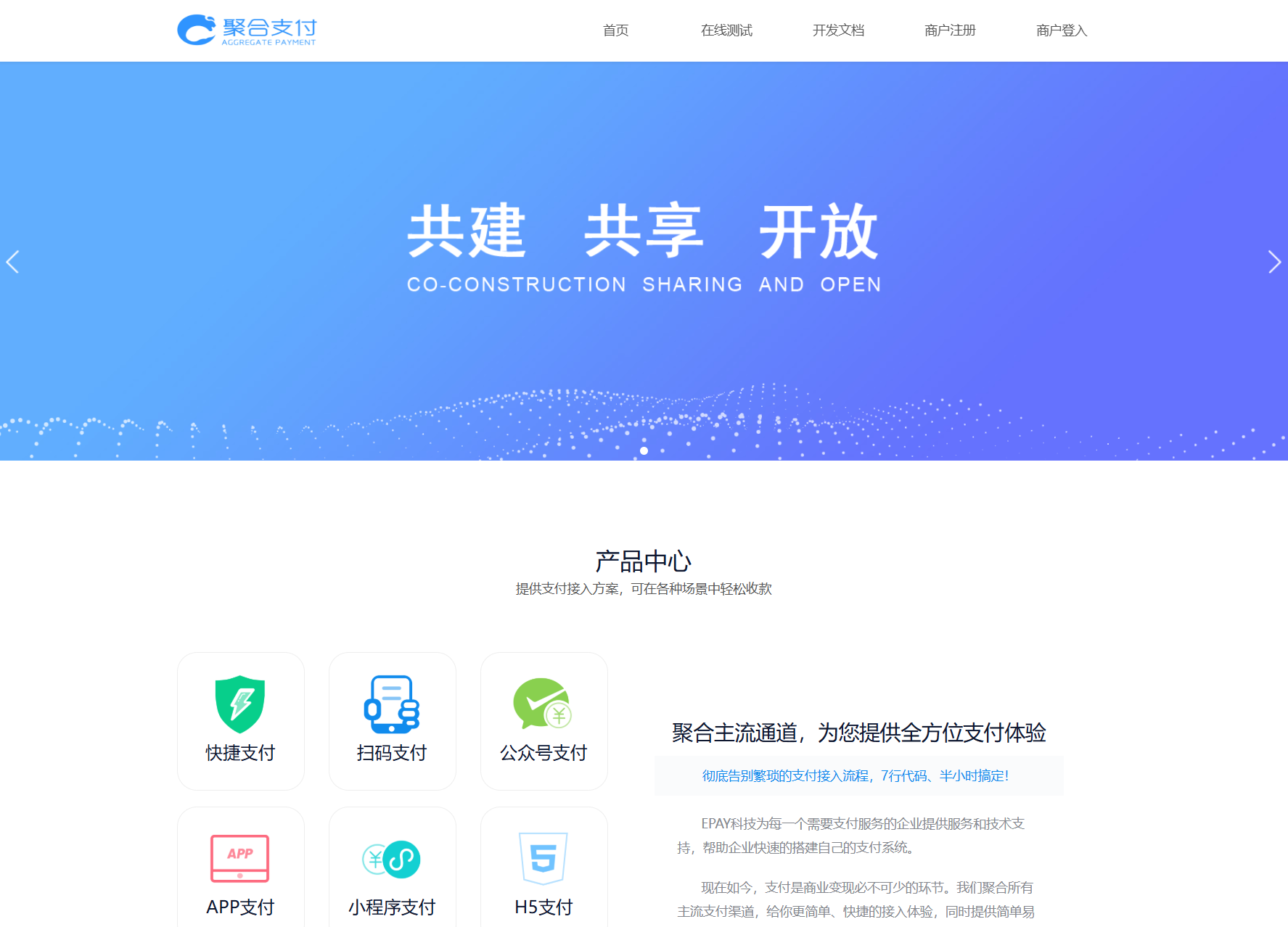 免费开源的聚合支付系统源码/易支付系统 /三方支付系统-心语项目网
