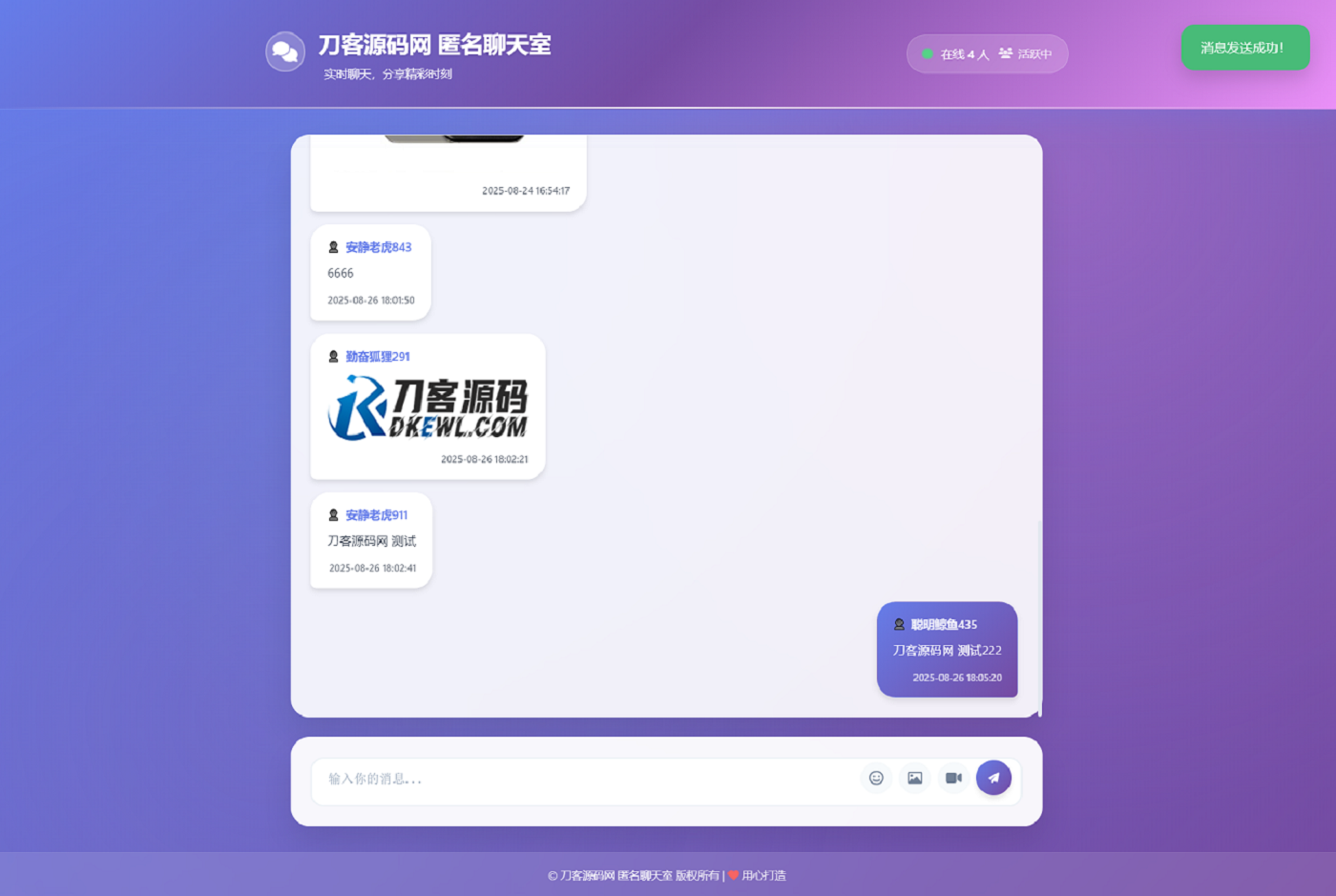 全新UI匿名在线聊天室系统源码 | 全开源轻量化-心语项目网