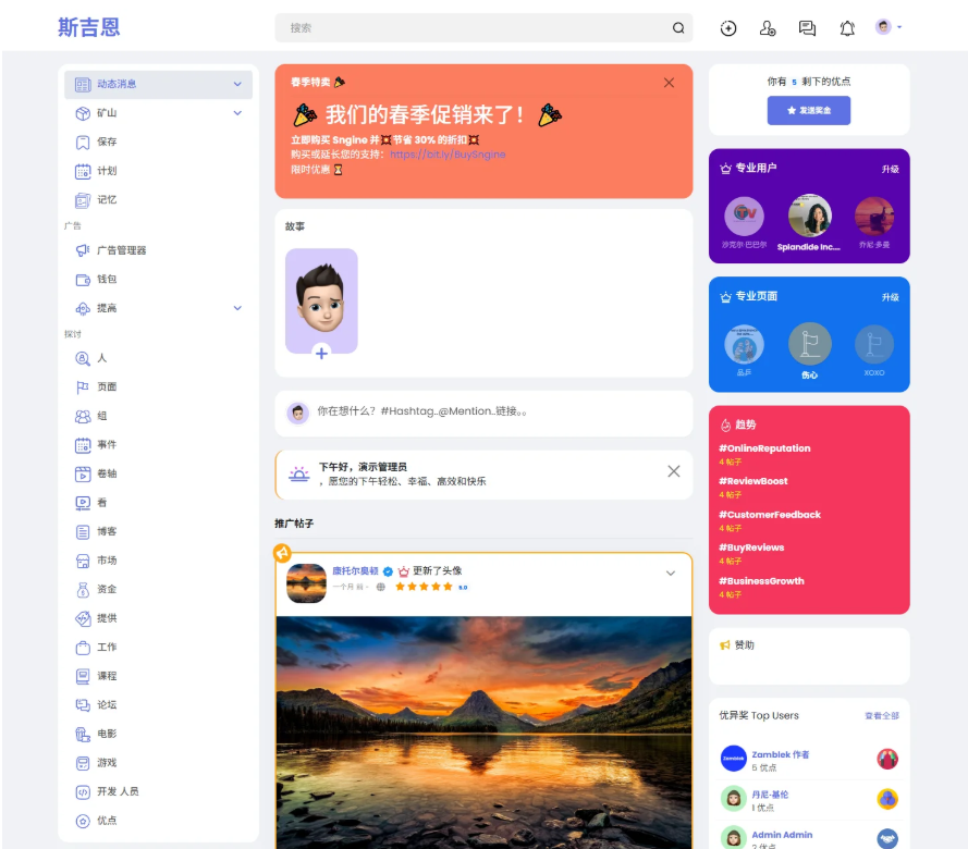 多语言海外社交平台 国外交友软件PHP源码Sngine 支持短视频和博客订阅-心语项目网