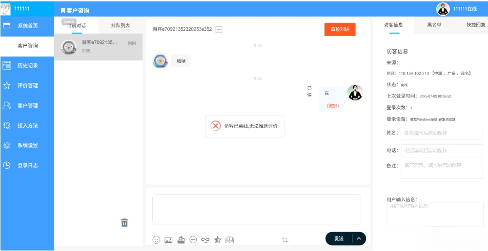 php客服系统 带推送 php客服聊天系统 PHP客户管理系统-心语项目网