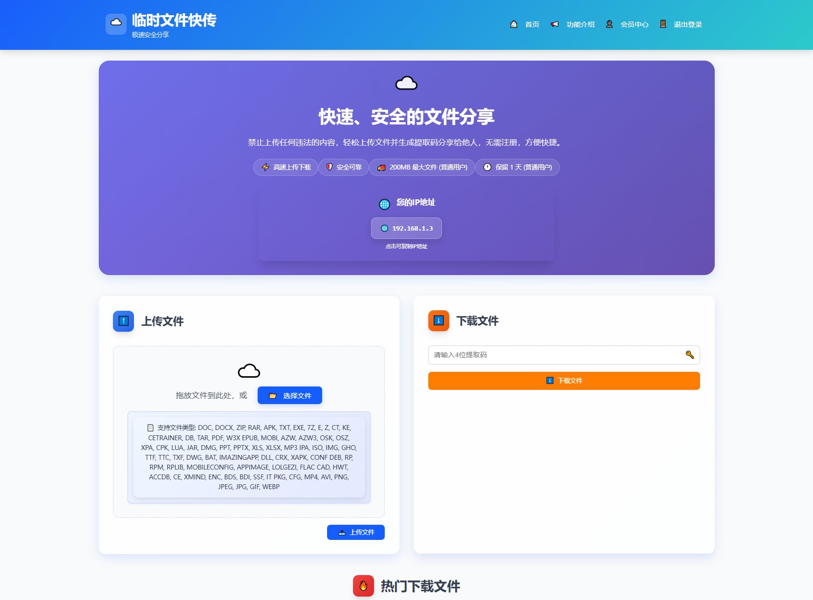 全新临时文件快传系统源码 快传网盘系统 全开源附教程-心语项目网