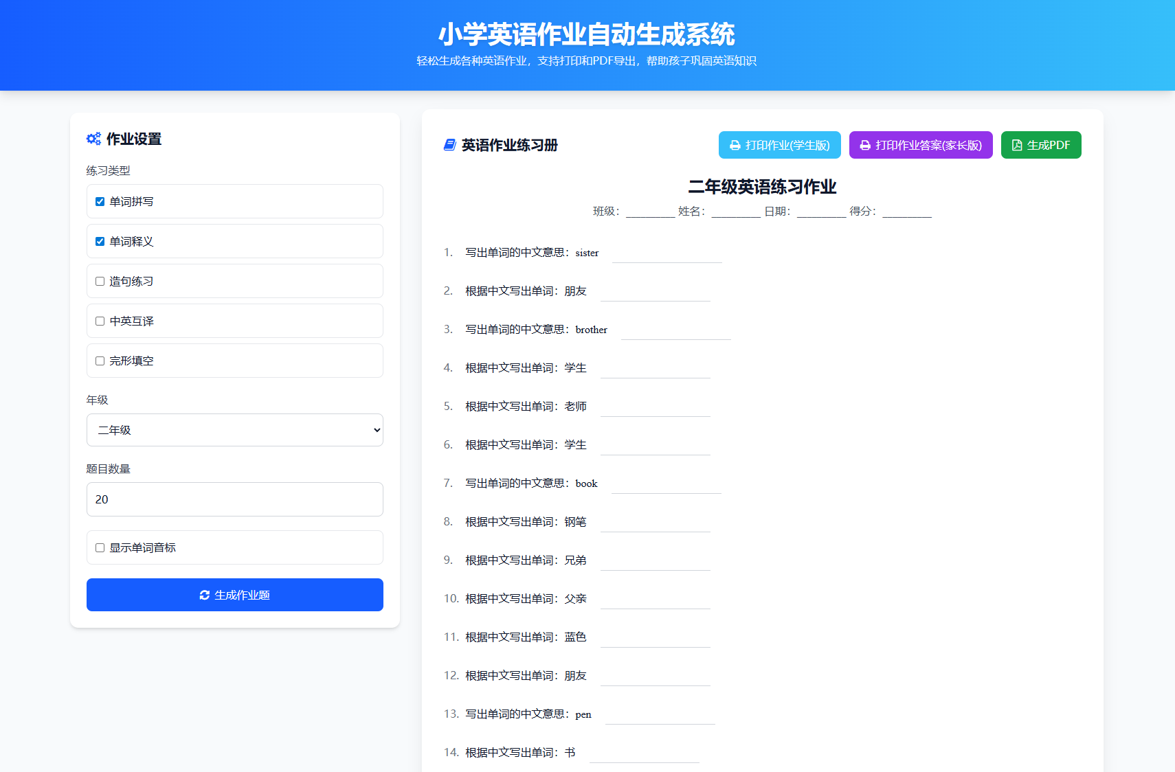 小学一到六年级语文/英语/数学作业出题布置网站源码 支持生成PDF和打印-心语项目网