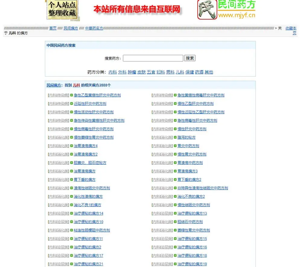 民间药方偏方网整站源码带数据百度网盘下载-心语项目网