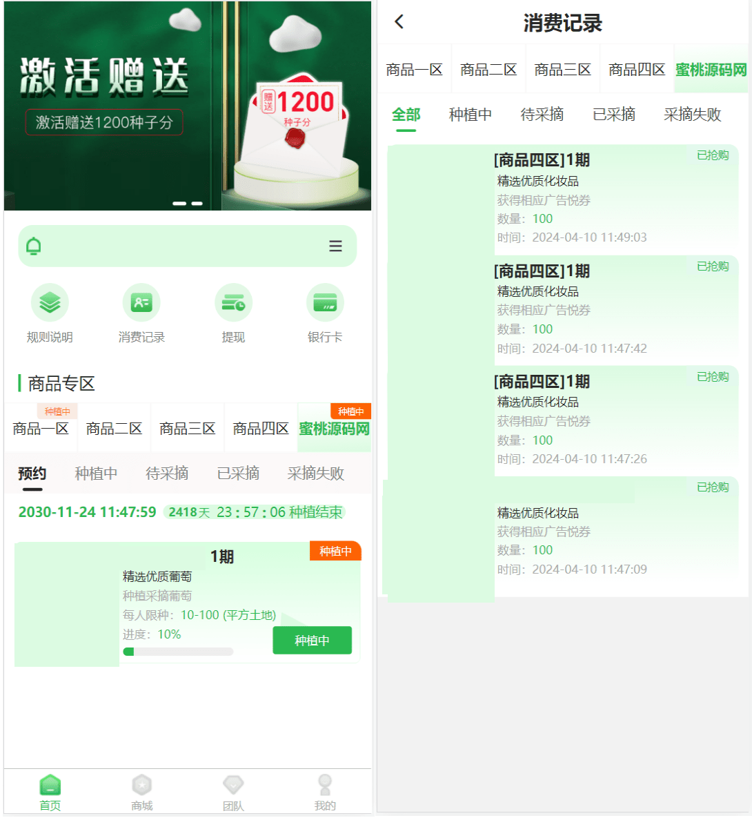 最新修复版众筹商城系统源码/订单认购/多多优购/商城加共识-心语项目网
