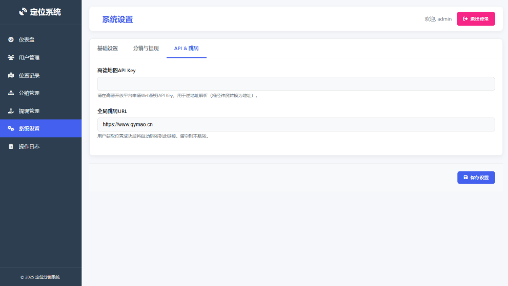 IP定位系统源码 ip地址精确定位查询 定位平台源码二开版 新增分销功能-心语项目网