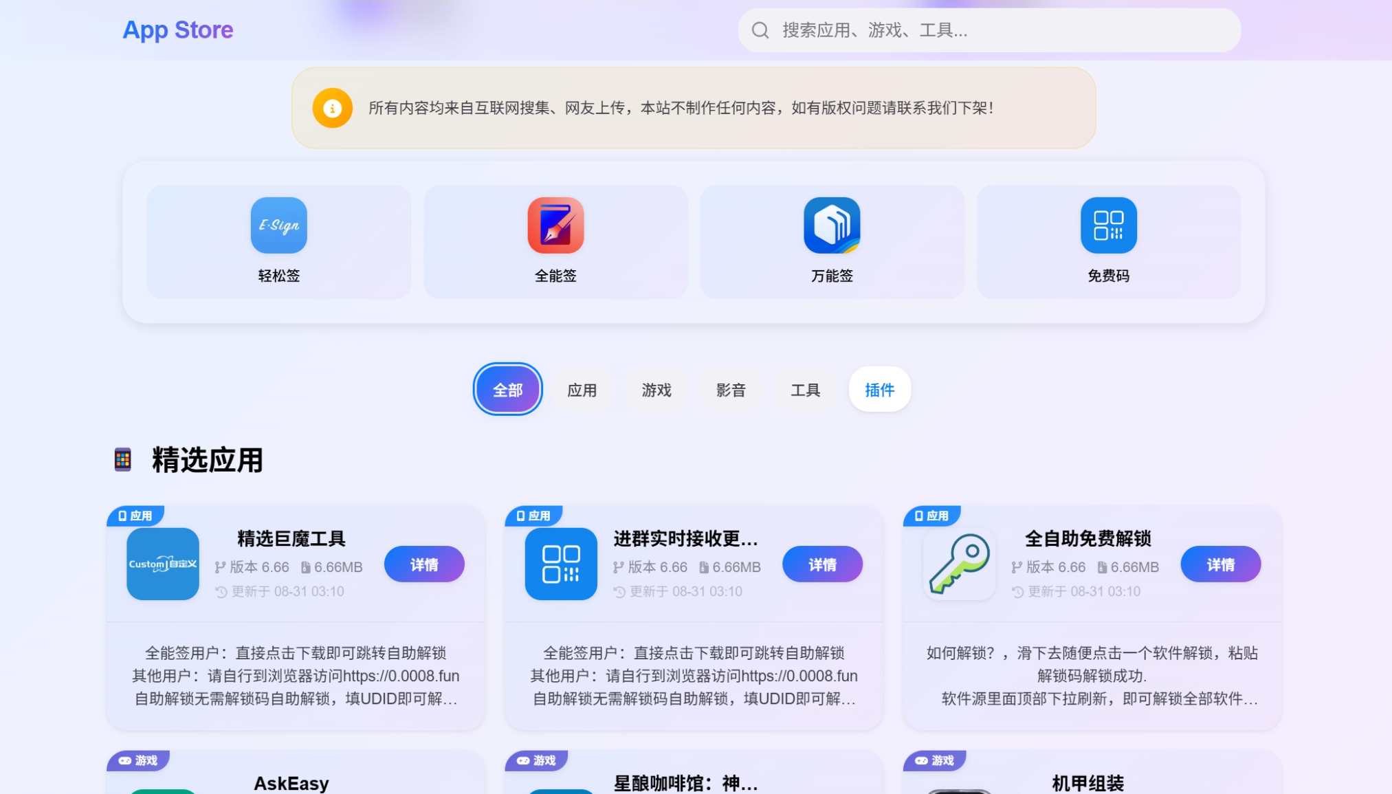 IPA软件源预览系统源码 | 第二版优化-心语项目网