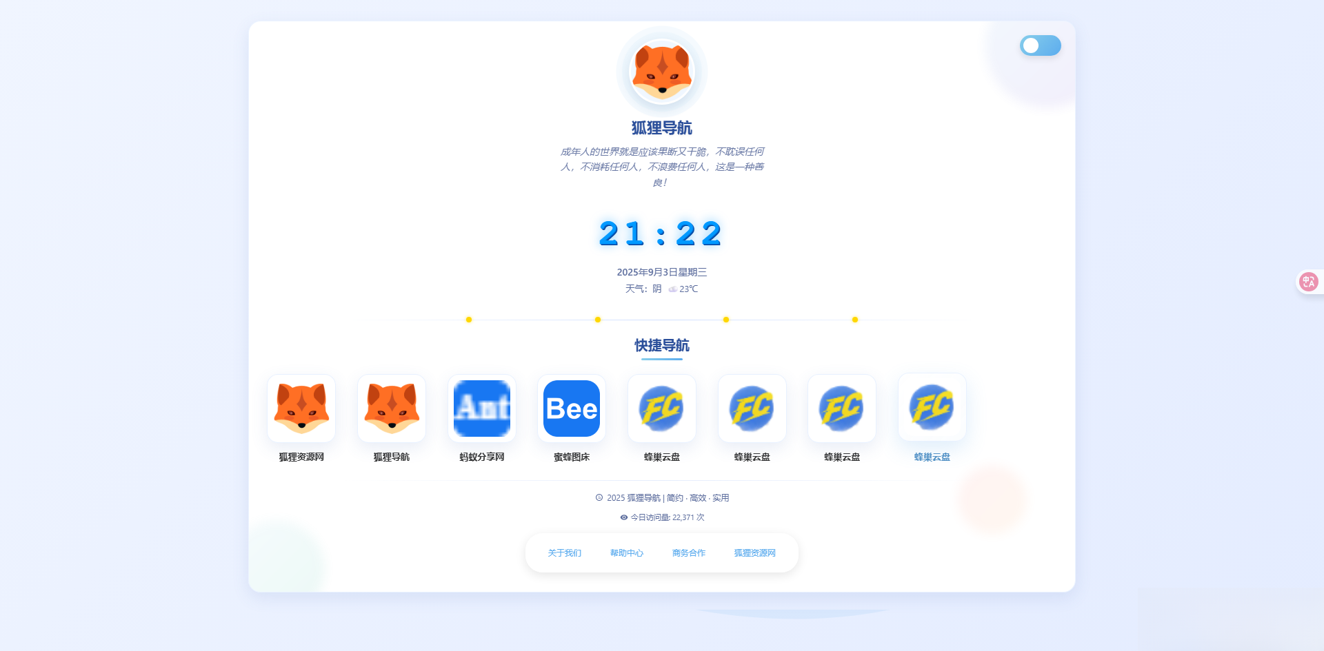 简约高效导航系统源码v2.0.1-心语项目网