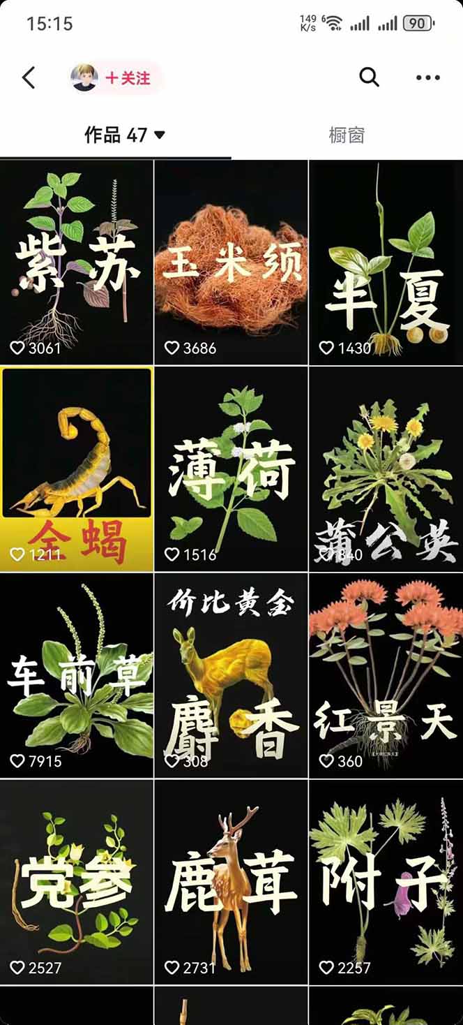 图片[3]-中草药养生赛道：AI文案+故事模板+橱带货，45条作品涨粉13w+单月变现1万+-心语项目网