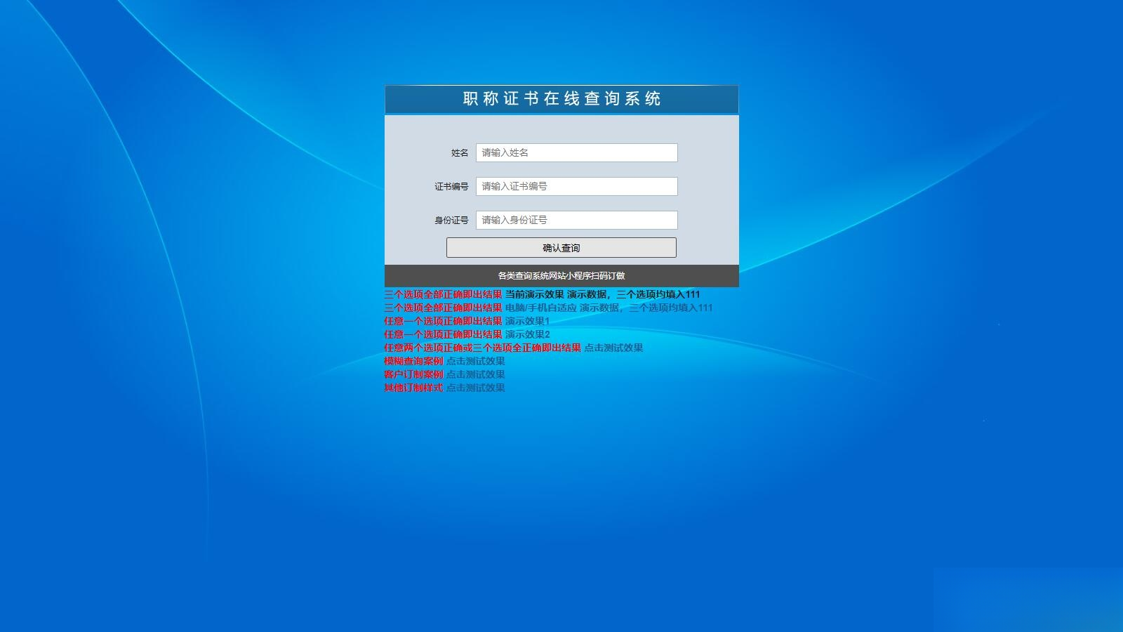 帝国cms二开的证书查询系统职称证件防伪查询识别系统网站-心语项目网
