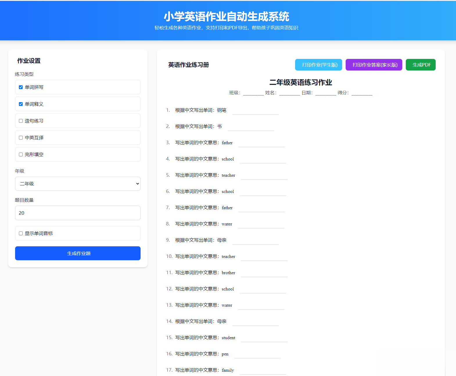 小学英语作业布置出题网站源码支持打印和生成pdf-心语项目网