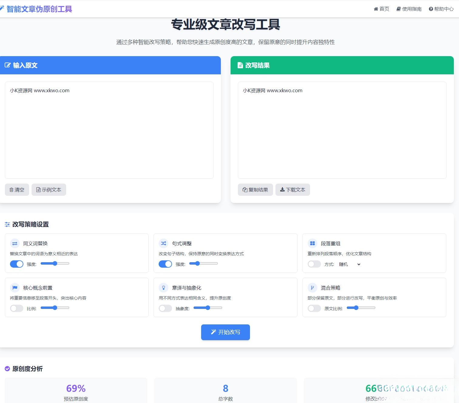 专业级AI智能文章伪原创工具支持伪原创结果下载-心语项目网