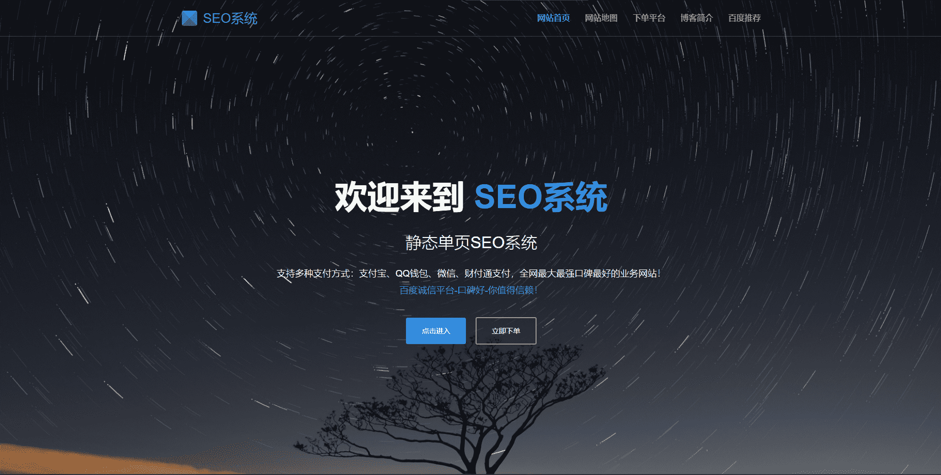 SEO站群系统源码 免授权版 单页关键词排名网站源码-心语项目网