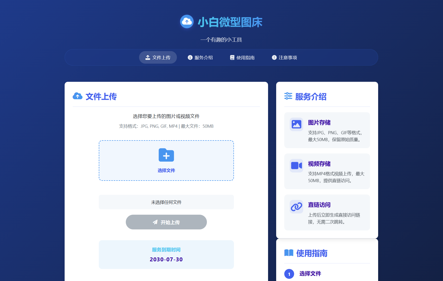 小白微型图床系统4.0源码-心语项目网