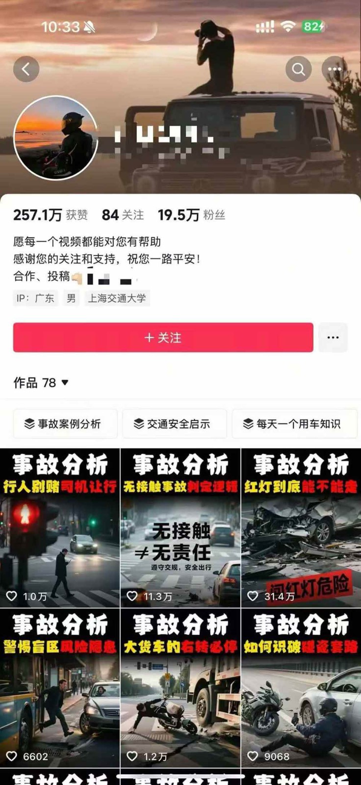 图片[4]-交通事故分析案例短视频创作，剪辑技巧、文案模板、配音教学，快速起号，轻松月入2w+-心语项目网