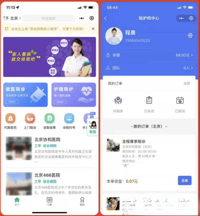 嘀嗒陪诊系统小程序源码-心语项目网