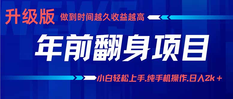 年前翻身项目，新手小白月入3w+，纯手机一条龙实操玩法-心语项目网