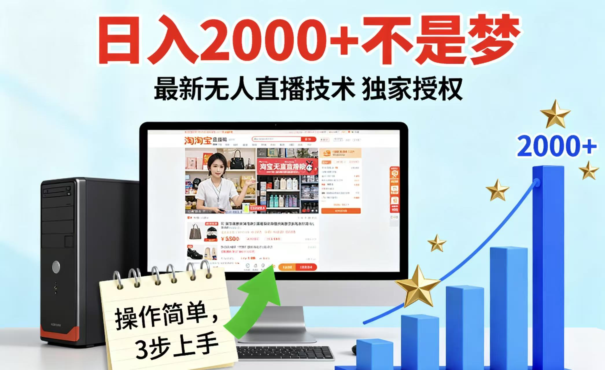 淘宝无人直播最新12.0带货最新玩法 独家技术不违规，也不封号，只需要挂机 ，稳定2000-心语项目网