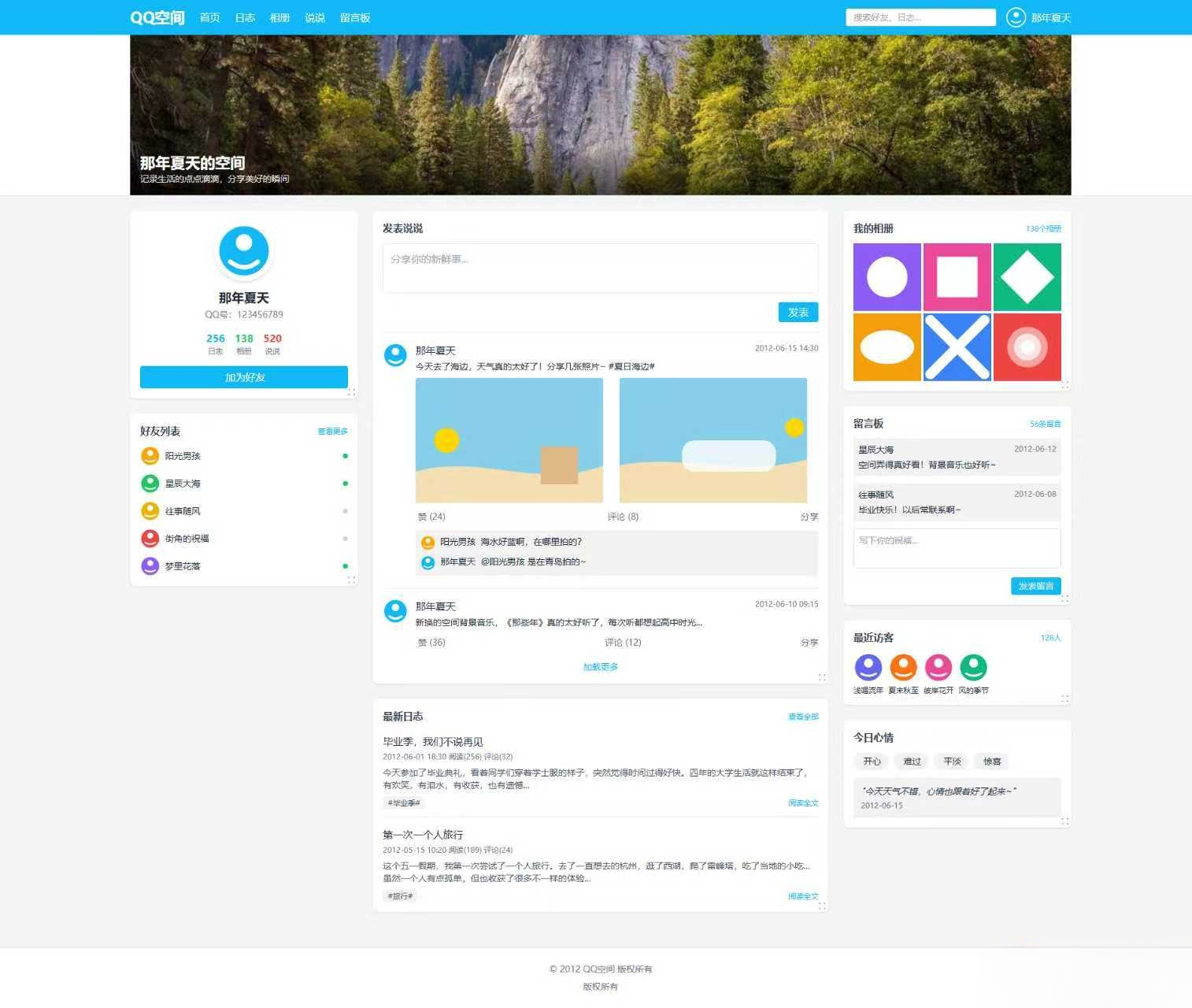 基于Tailwind CSS构建的QQ空间6.0版-心语项目网
