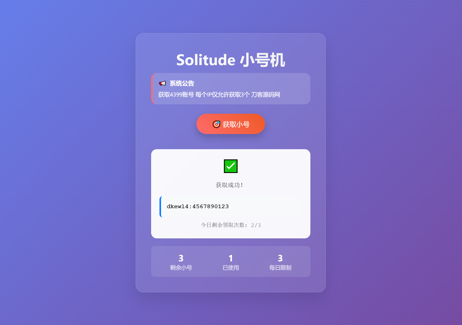 小号分发 卡密分发系统网站源码 轻量化-心语项目网