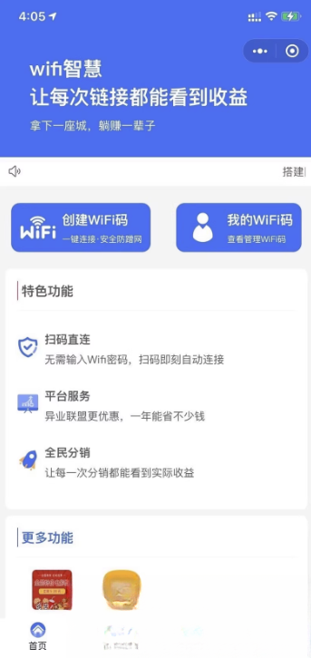 WIFI大师小程序4.1.9独立版源码-心语项目网